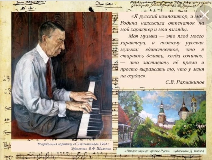150-летие  со Дня рождения С.В.Рахманинова.